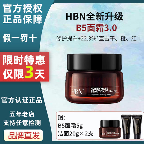 HBNB5闪修霜3.0特惠三天！！！