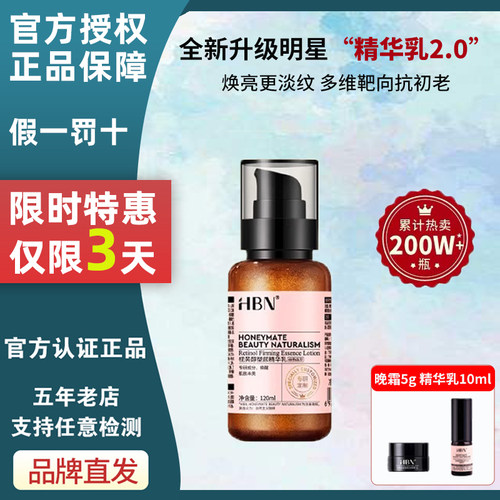 hbn精华乳特惠三天！！