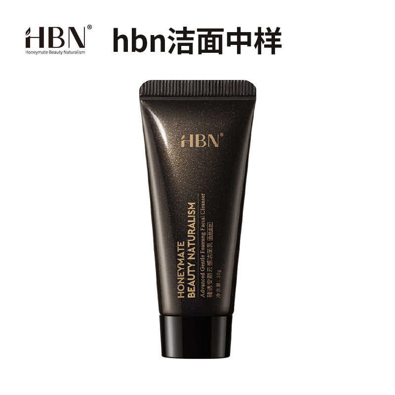 HBN洗面奶洁面小样20g