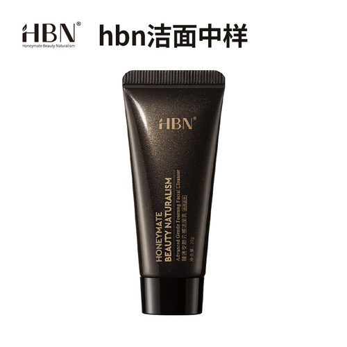 HBN洗面奶洁面小样20g