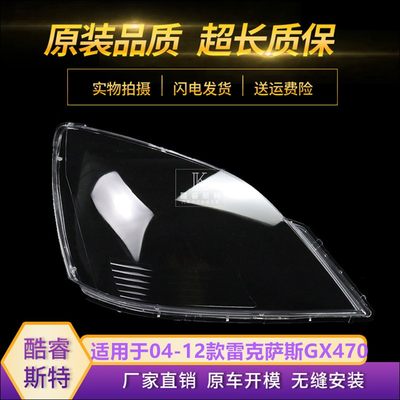 适用于雷克萨斯GX470大灯罩04-09款RX270前灯壳面罩灯面后壳外壳