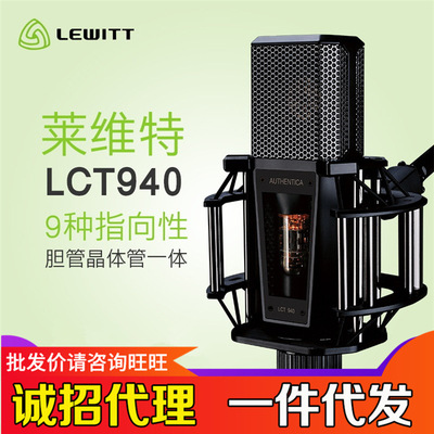 LEWITT/莱维特LCT940录音棚设备套装麦克风专业直播声卡网红唱歌