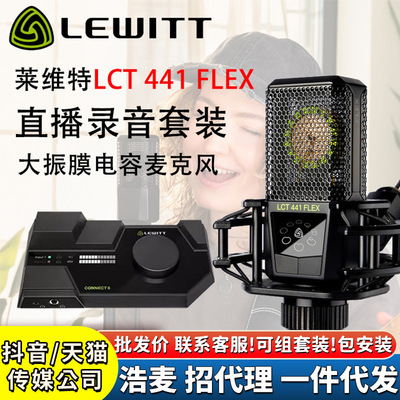 莱维特LCT 441 电容麦克风直播唱歌录音手机电脑声卡全套设备话筒