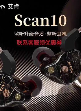 ICON艾肯Scan10直播监听耳机主播唱歌声卡专用2.5米有线半入耳式