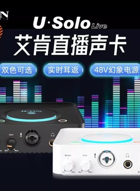 icon艾肯Usolo电脑外置声卡网红主播手机直播唱歌录音有声书