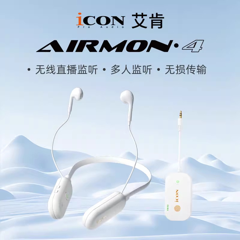 艾肯Airmon4无线挂脖监听耳机无损无延迟舞台户外直播2025年新款