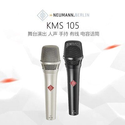 纽曼 KMS 105专业手持电容话筒麦克风现货U87 TLM103现场直播