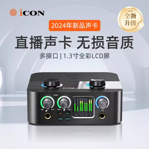 iCON艾肯声卡2NanoS台式电脑外置24新款直播套装专业高端唱歌