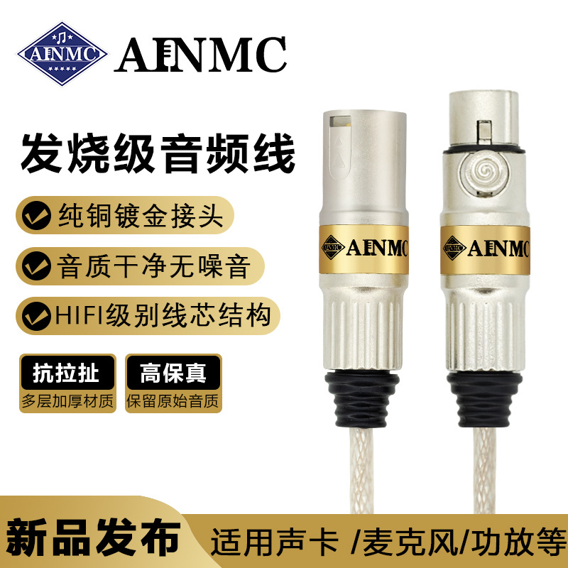 AINMC发烧镀银无损音降噪卡侬公对母平衡线调音台话筒3.5MM