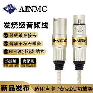 AINMC发烧镀银无损音降噪卡侬公对母平衡线调音台话筒3.5MM