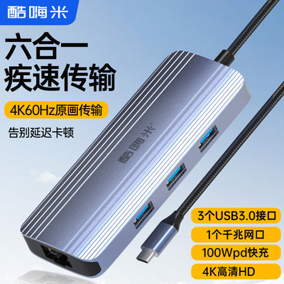 酷嗨米4K60HZ八合一拓展坞USB3.2HUB六合一RJ45千兆网卡PD100W