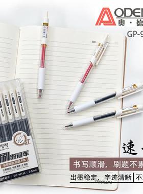 奥德美ST按动速干中性笔96136超滑精细笔尖简约透明笔杆0.5MM