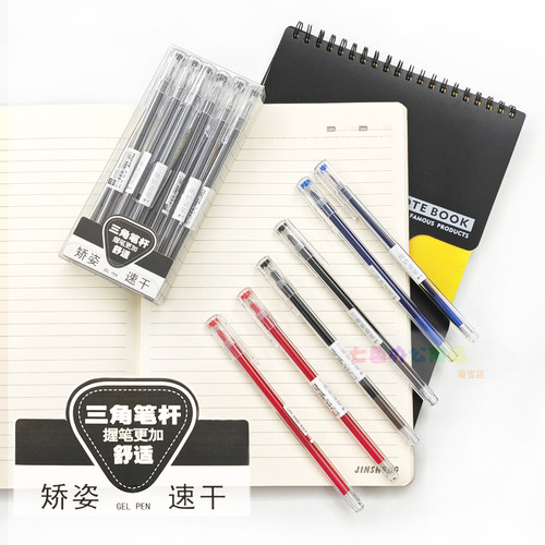 百通简约三角矫姿中性笔