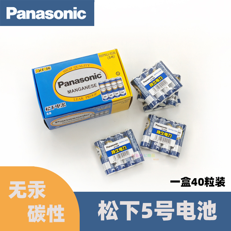 松下1.5V碳性环保无汞干电池