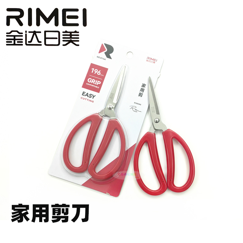 金达日美K系列大中小家用剪刀  红色手柄不锈钢锋利剪裁缝剪刀