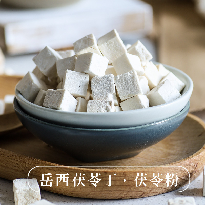 大别山岳西茯苓块无白茯苓正品茯苓丁伏苓片可磨粉 硫 拍2袋包邮