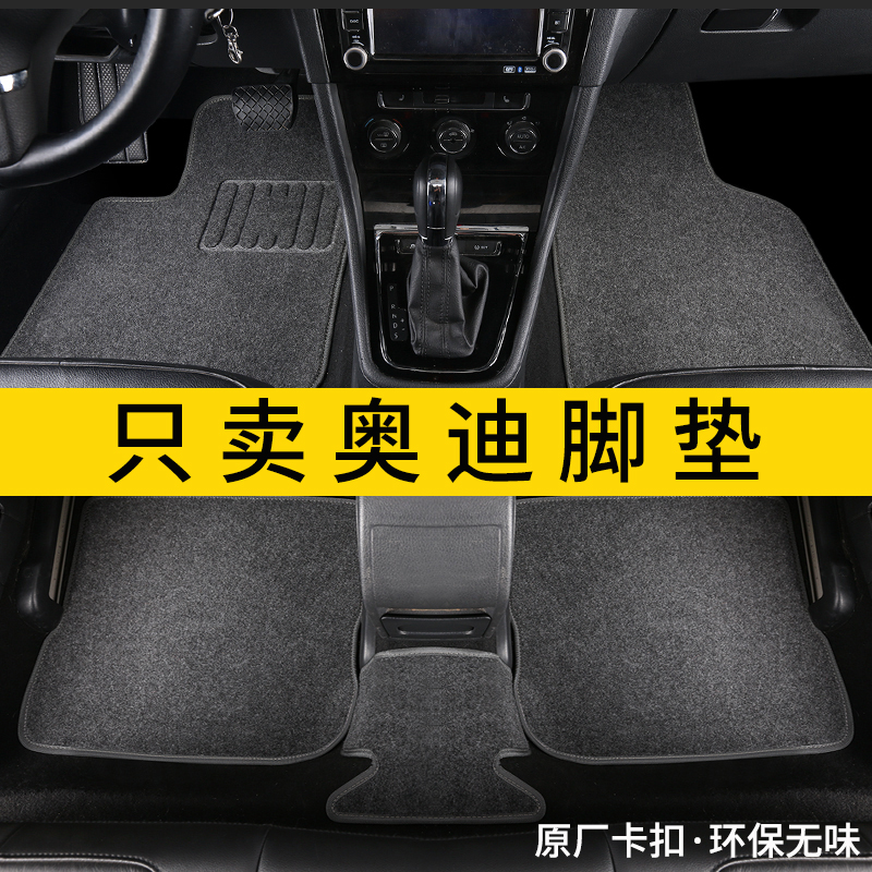 适用于奥迪A4l脚垫A1 A3 A7La8 S3 S4Q2LQ3Q5Q7Q8B7B6B9地毯车垫