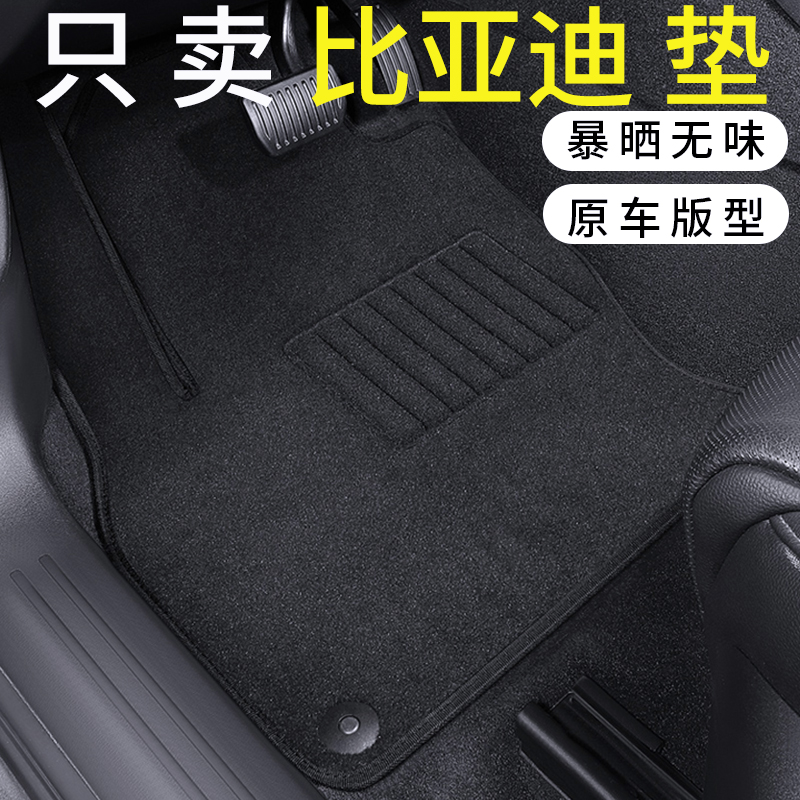 比亚迪地毯绒面平面舒适脚垫