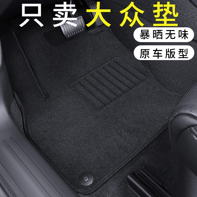 大众地毯绒面平面舒适脚垫