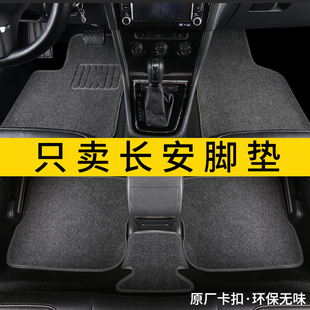 适用于长安CS15脚垫逸动锐程CCUNIV22款CS75CS55PLUS原厂地毯车垫