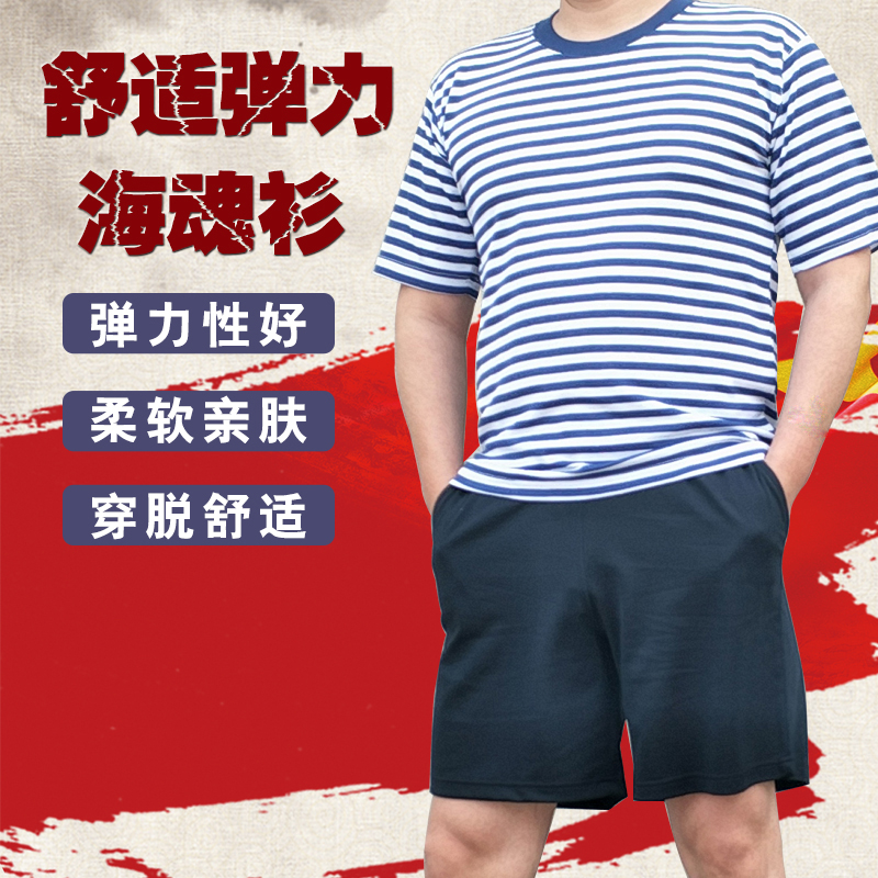 海魂衫男夏季体能训练服套装军迷t恤男蓝白条纹作训短袖迷彩圆领