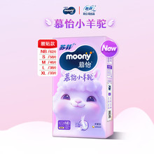 尤妮佳慕怡小羊驼纸尿裤NB62/S58/M46/L38/XL33片尿不湿拉拉裤