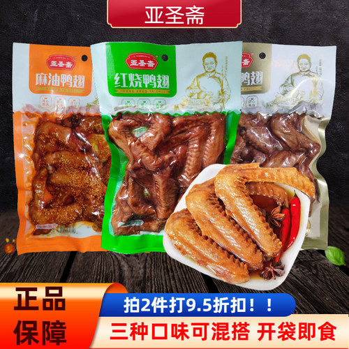亚圣斋鸭翅麻油180g麻辣红烧200g卤肉熟食开袋即食休闲零食小吃