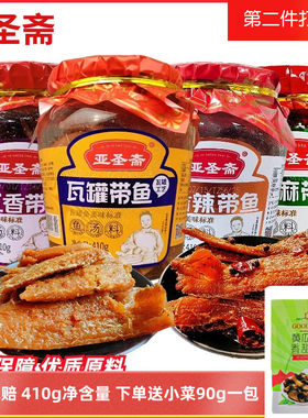 亚圣斋瓦罐带鱼罐头红烧香辣五香椒麻混合瓶装即食鱼类海鲜熟食