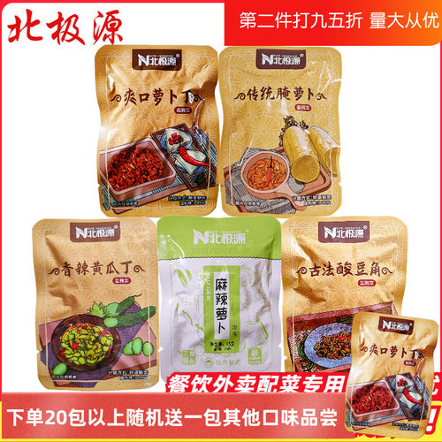 北极源麻辣传统腌萝卜古法酸豆角爽口萝卜黄瓜丁15g小袋咸菜整箱