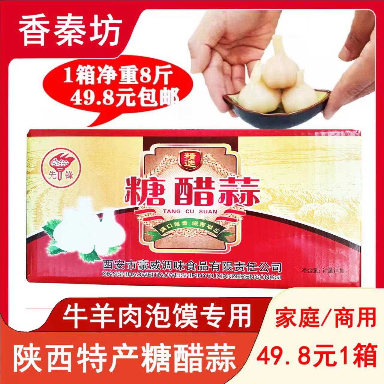 白糖怀旧包装蒜甜蒜糖醋蒜腌泡大蒜羊肉泡馍搭档一箱净重8斤包邮