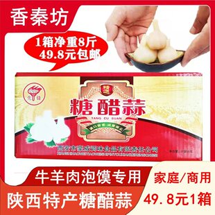 白糖怀旧包装蒜甜蒜糖醋蒜腌泡大蒜羊肉泡馍搭档一箱净重8斤包邮