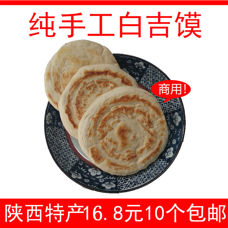 陕西特产肉夹馍专用饼白吉饼商用图片