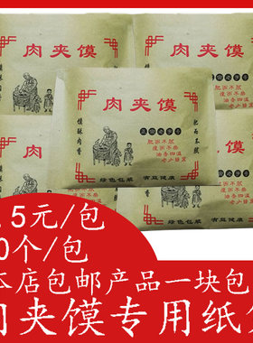 陕西西安特产肉夹馍专用纸袋子3.