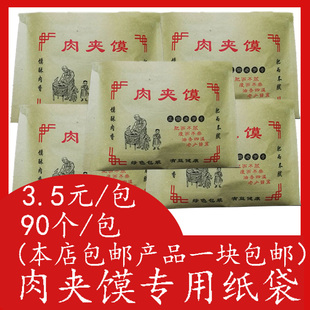 陕西西安特产肉夹馍专用纸袋子3.5元1捆,15捆大部分地区包邮