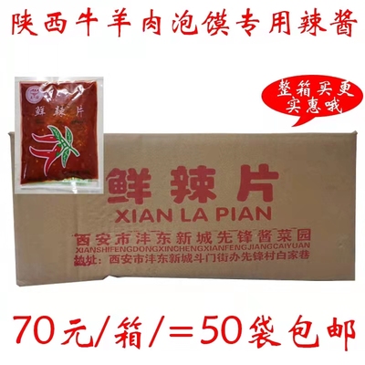 陕西特产羊肉泡馍专用辣椒酱辣子酱辣椒片辣子鲜辣片家用1箱包邮