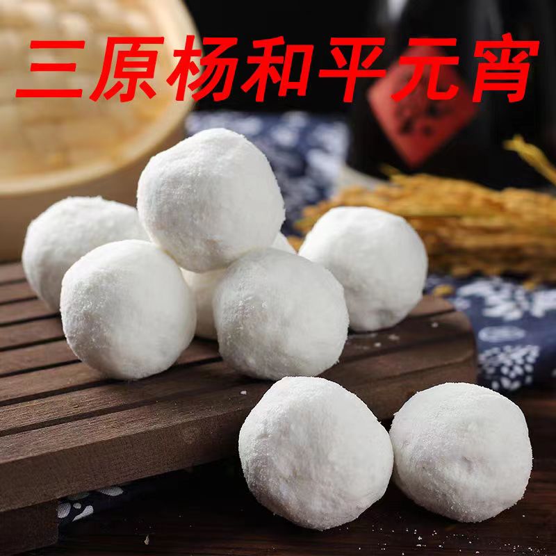 陕西特产三原杨和平元宵汤圆28. 8元1包包邮黑芝麻混合冷冻保温箱