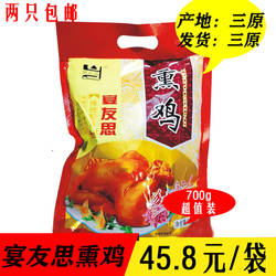 三原宴友思五香熏鸡700g 三原直发