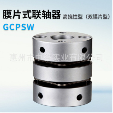 膜片式联轴器高挠性型双膜片型GCPSW29-6.35-6.35/8/10代替米苏米