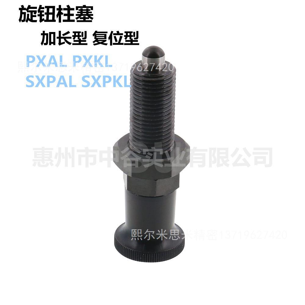 旋钮柱塞加长型SXPAL/SXPKL-8/8L/10/10L/12/12L/16/16L代米苏米