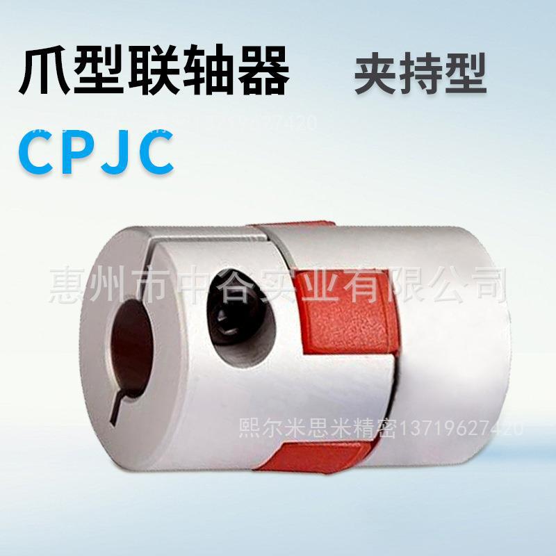 爪型联轴器夹持型 CPJC14-WH-LDC[3-5/0.1]-RDC[3-5/0.1]代米苏米