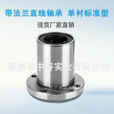带法兰直线轴承 单衬标准型LHFS-N20/25/30/35/40/50 代替米苏米