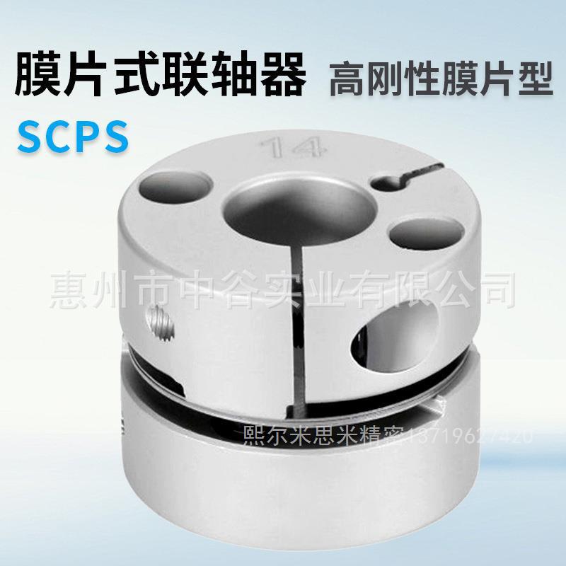 现货 联轴器 适用伺服马达型/膜片式高刚性夹持型SCPS55 代米苏米