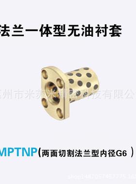 法兰一体型无油衬套 MPTNP13-25/30/35 代替米苏米ISUMI