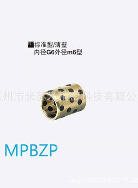 无油衬套(铜合金直柱标准型) MPBZP20-15/16/20/25/30 代替米思咪