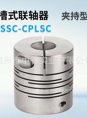 联轴器沟槽式夹持型一体成型金属弹性联轴器CPSSC12 16代替米苏米