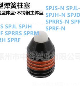 短型弹簧柱塞 钢型SPJD-N/SPRRS-N-3/4/5/6/8/10/12/16代替米思咪