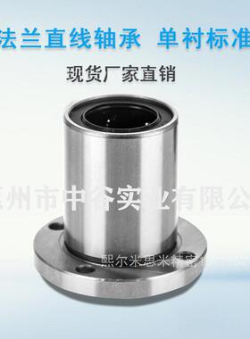 带法兰直线轴承单衬标准LME13-d20/25/30/35/40/50/60代替怡合达