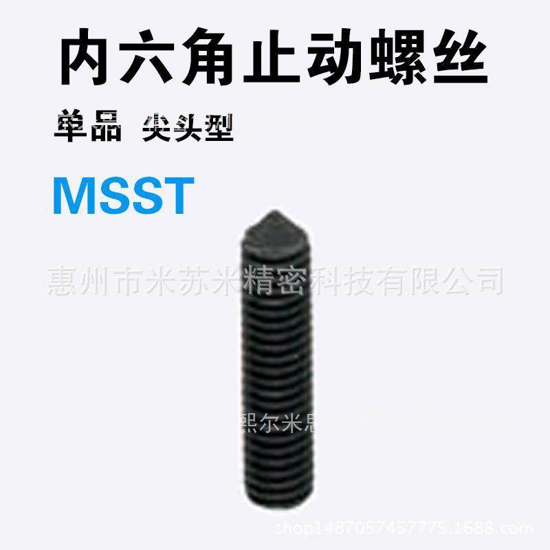 内六角止动螺丝 MSST2.6-3/4/5  圆柱头内六角组合螺丝代替米苏米