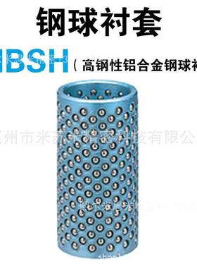 高钢性铝合金钢球衬套 MBSH32-60/75/90 代替米苏米ISUMI