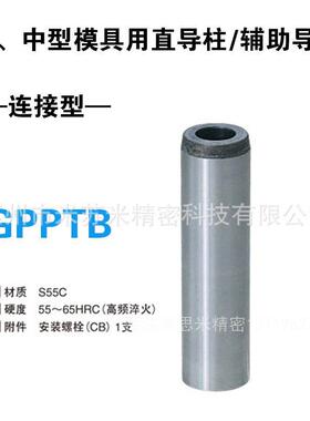 熙GPPTB40-160 GPPTB50-190 替米苏米大中型模具用直导柱(连接型)